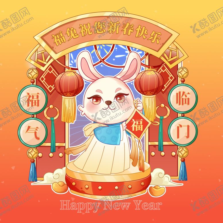 编号：54296309301910228365【酷图网】源文件下载-兔年 