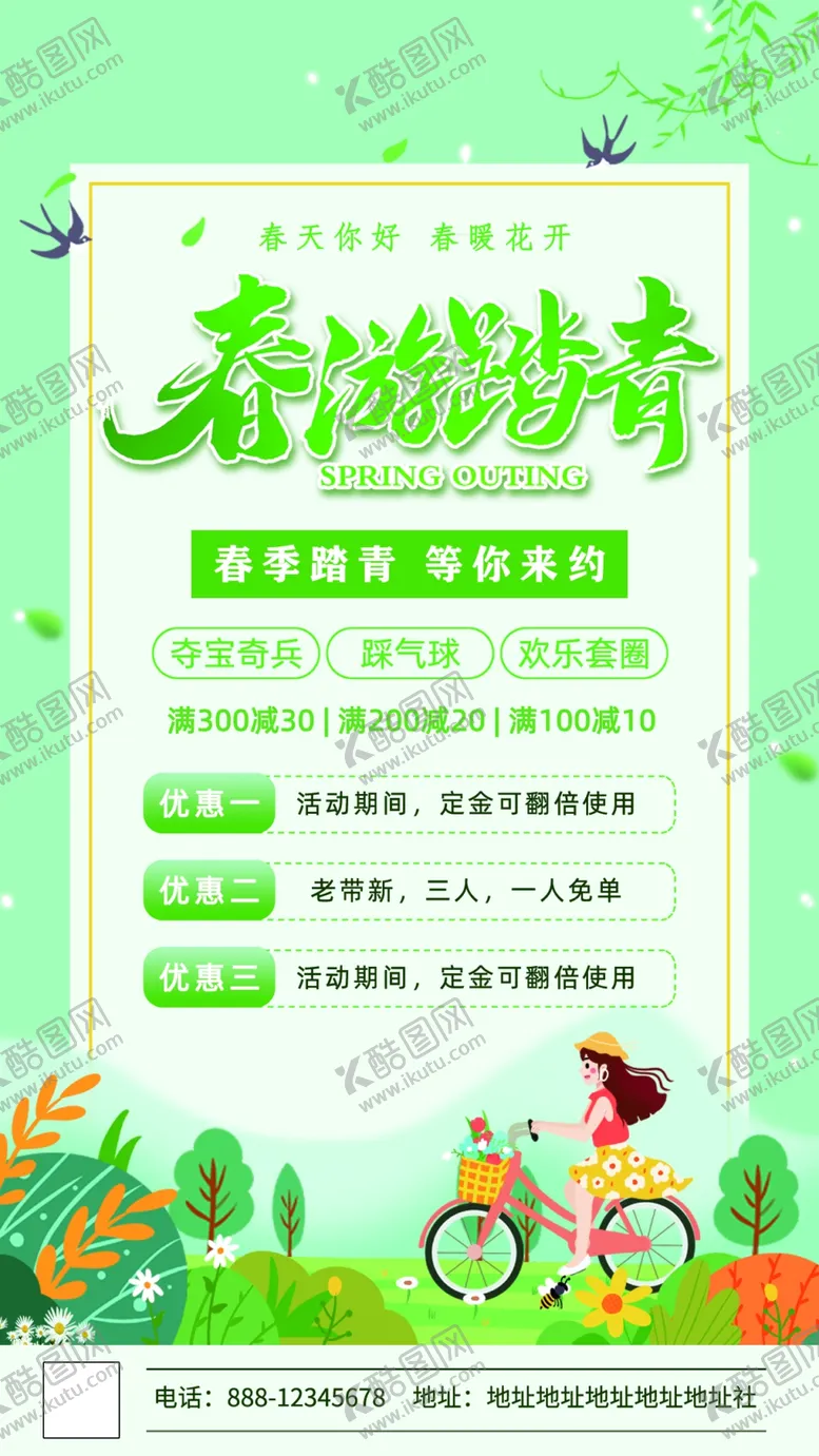 编号：92254110182143046553【酷图网】源文件下载-春季出游踏青海报
