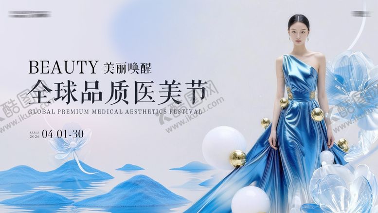 编号：73336404241948061038【酷图网】源文件下载-品质医美蓝色主画面