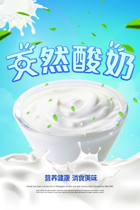 酸奶