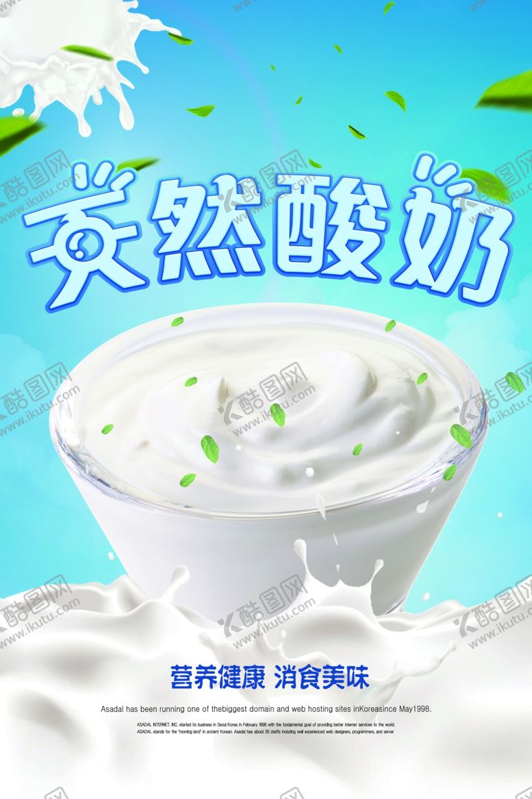 编号：23513307032033565290【酷图网】源文件下载-酸奶