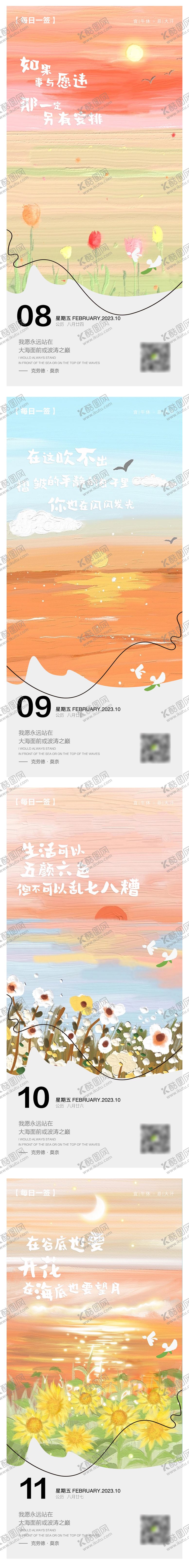 编号：83291910171744177528【酷图网】源文件下载-油画日签早安海报（TIF用PS打开）