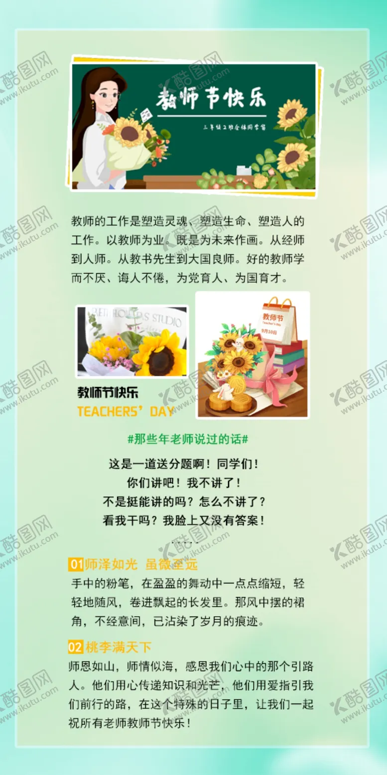 编号：68843702220002067017【酷图网】源文件下载-教师节海报教师节展板