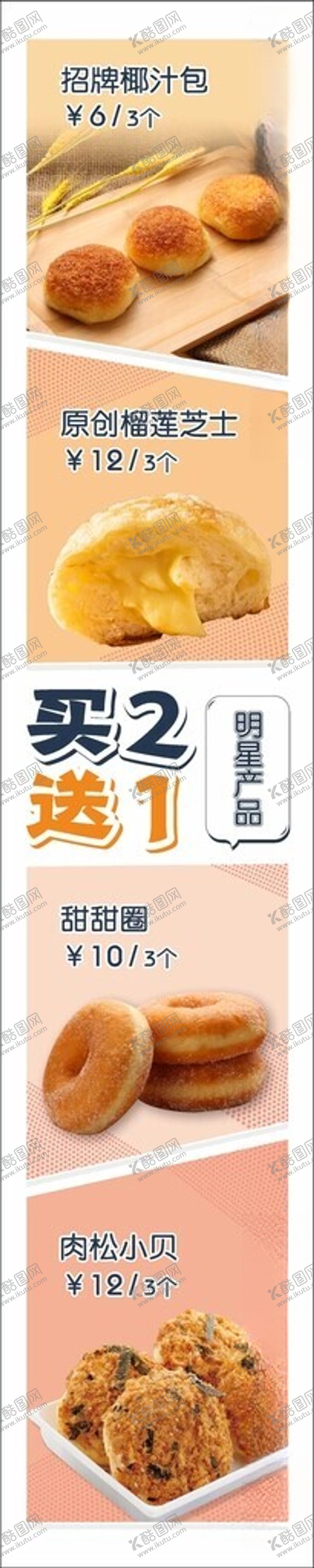 编号：86151401170100253532【酷图网】源文件下载-面包甜品