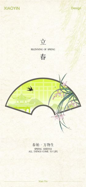 立春极简插画海报