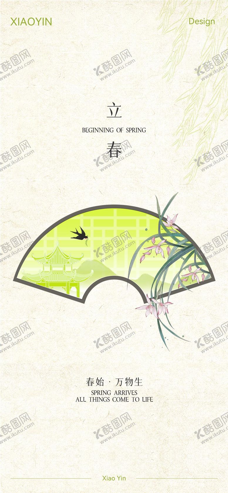 编号：52374302030203141329【酷图网】源文件下载-立春极简插画海报