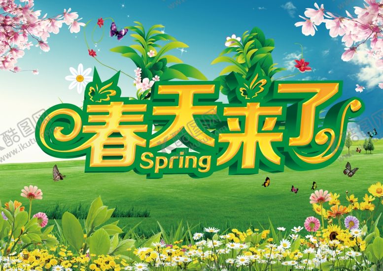 编号：58897609200109538089【酷图网】源文件下载-春天来了海报春天