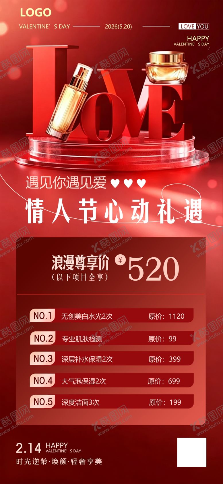 编号：45918205241028581565【酷图网】源文件下载-情人节促销活动520情人节