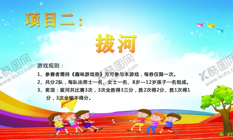 编号：73369810022147398241【酷图网】源文件下载-趣味运动会