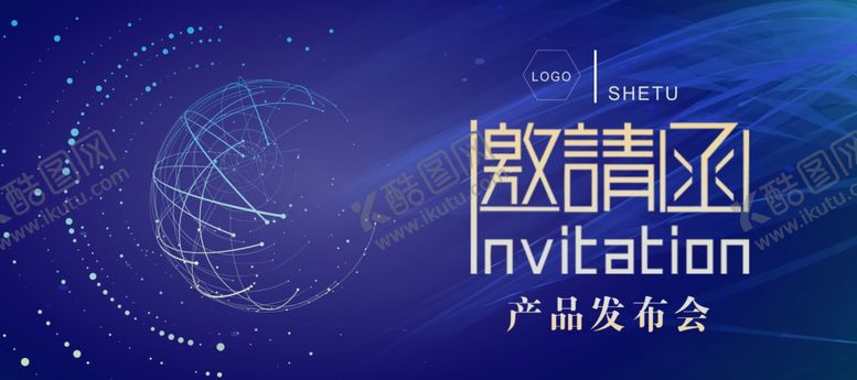 编号：32389210231046526597【酷图网】源文件下载-邀请函