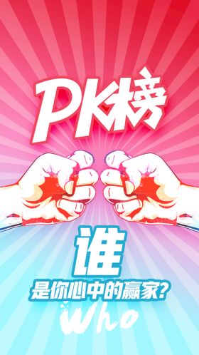 pk cos 比赛