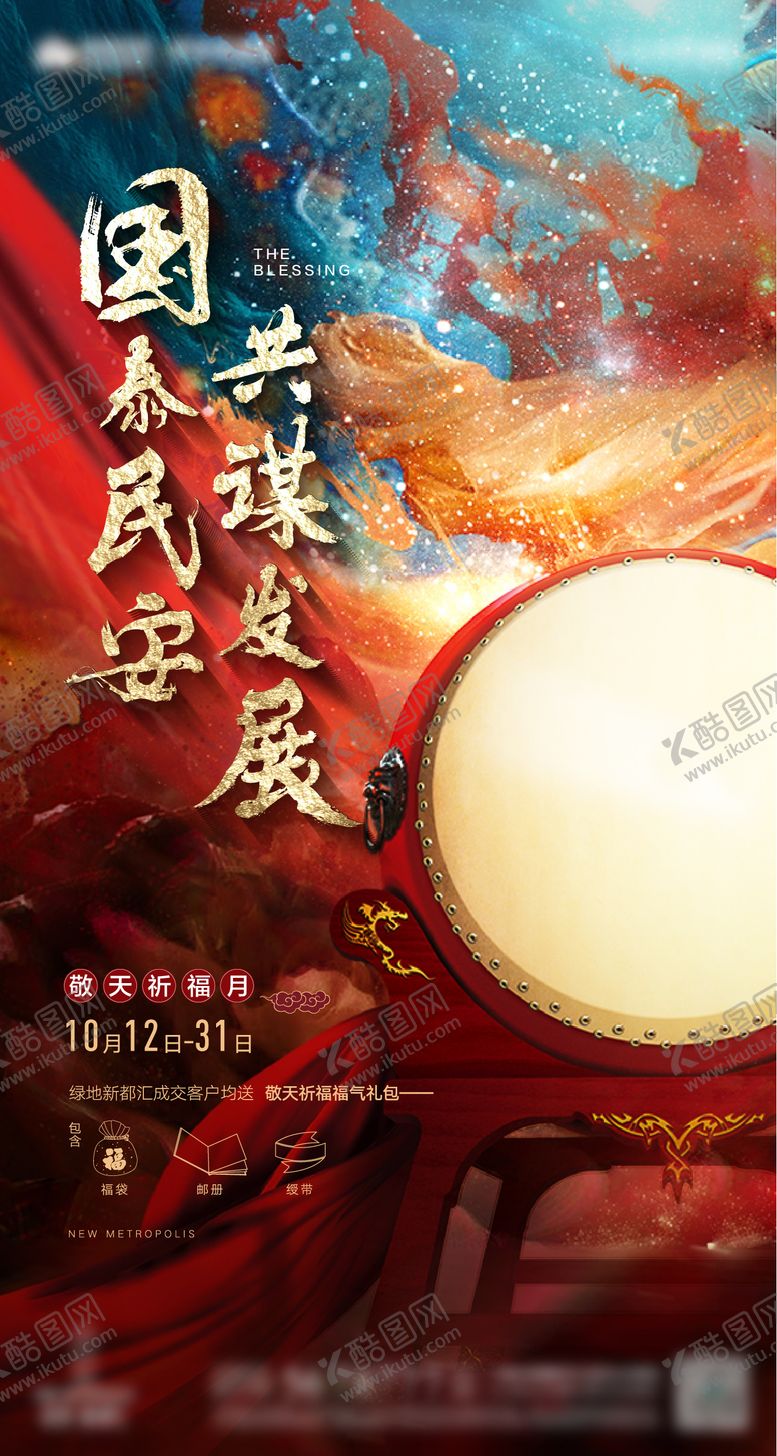 编号：32589304141225387947【酷图网】源文件下载-地产中式活动海报