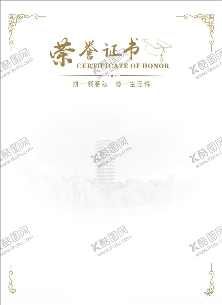编号：77549106160549517335【酷图网】源文件下载-荣誉证书
