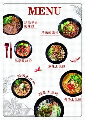 酸辣粉