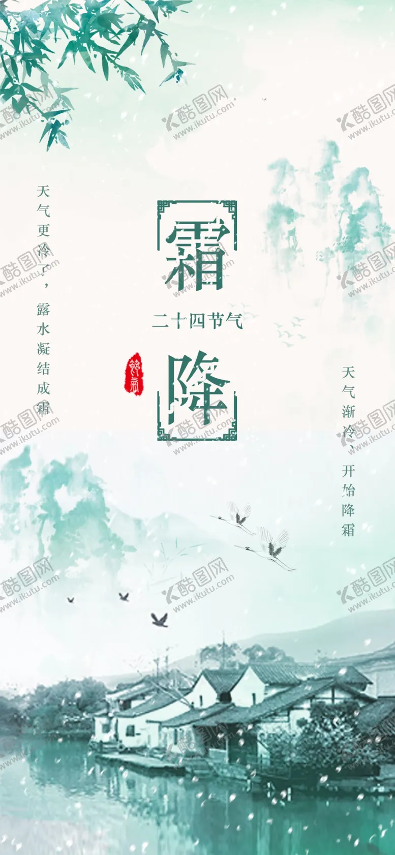 编号：79401902242044338730【酷图网】源文件下载-霜降