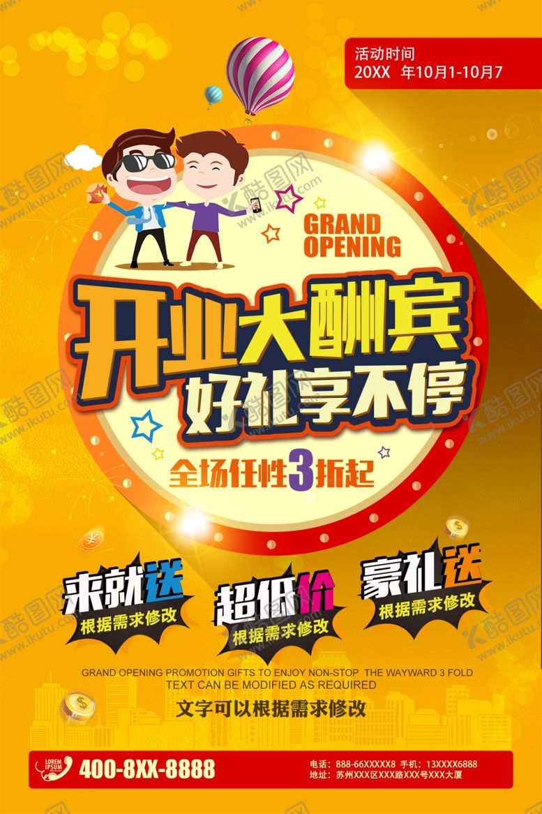 编号：58218710091913165578【酷图网】源文件下载-开业大促