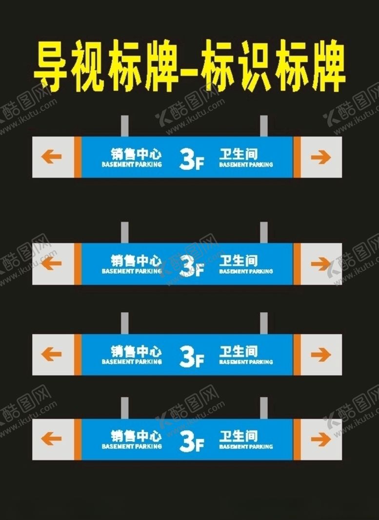 编号：42428507071615028701【酷图网】源文件下载-导视标牌指向标牌标牌
