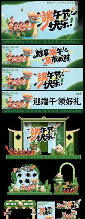 端午节美陈