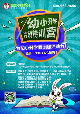 升学特训营海报