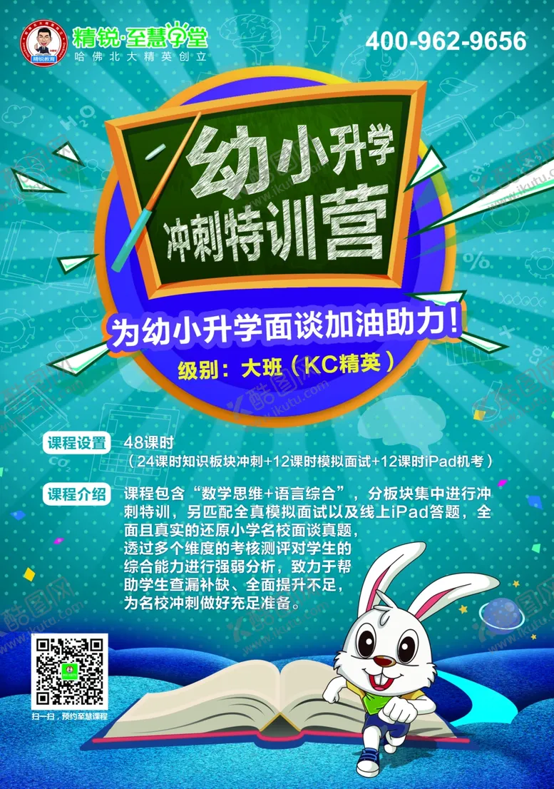 编号：58611407061314483427【酷图网】源文件下载-升学特训营海报