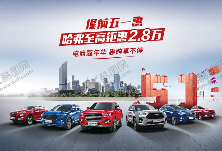 编号：41389612041907182724【酷图网】源文件下载-购车嘉年华汽车促销主视觉