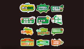 多彩创意贴纸集合