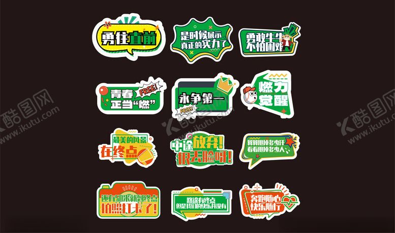 编号：92774404081116547224【酷图网】源文件下载-多彩创意贴纸集合