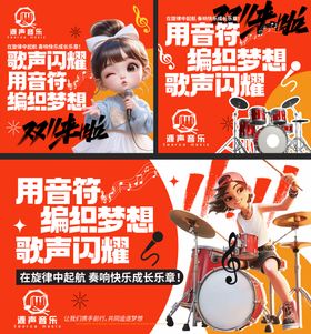 音乐艺术教育培训轮播活动海报图