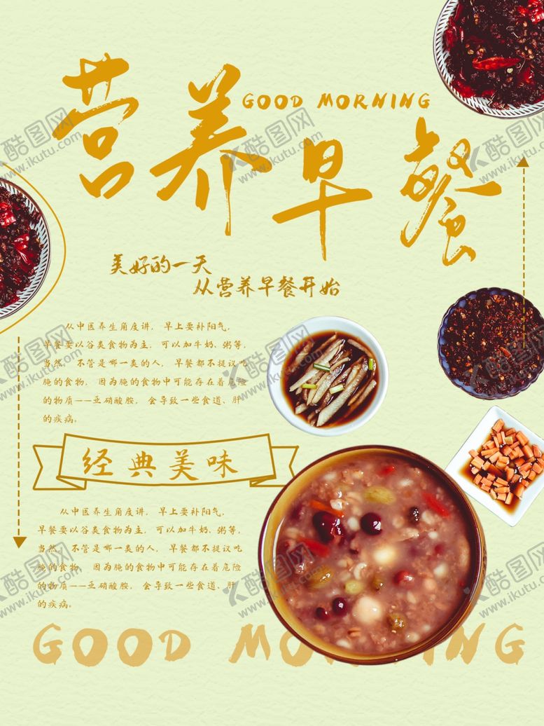 编号：77472610090538027818【酷图网】源文件下载-营养早餐