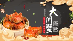 大闸蟹毛素材螃