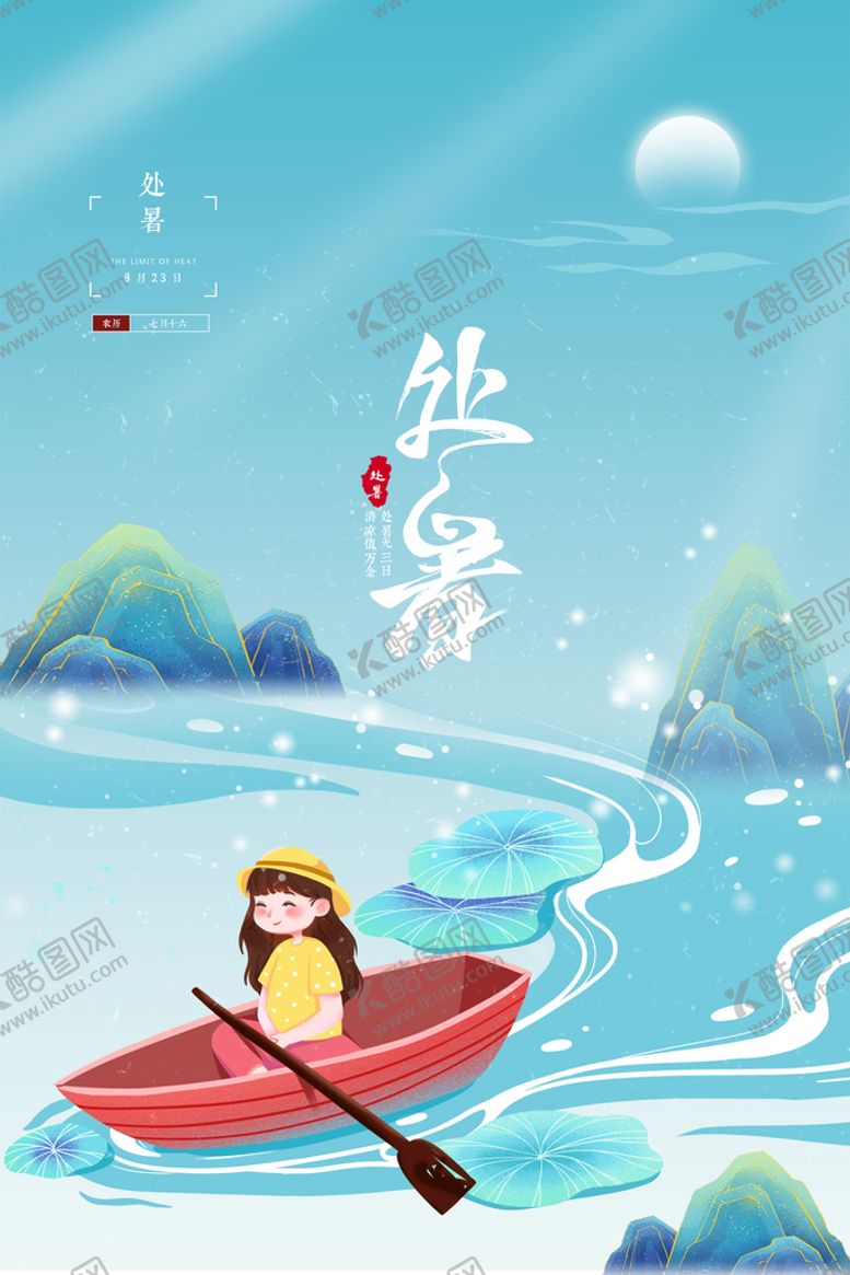 编号：98288111060224494621【酷图网】源文件下载-处暑 