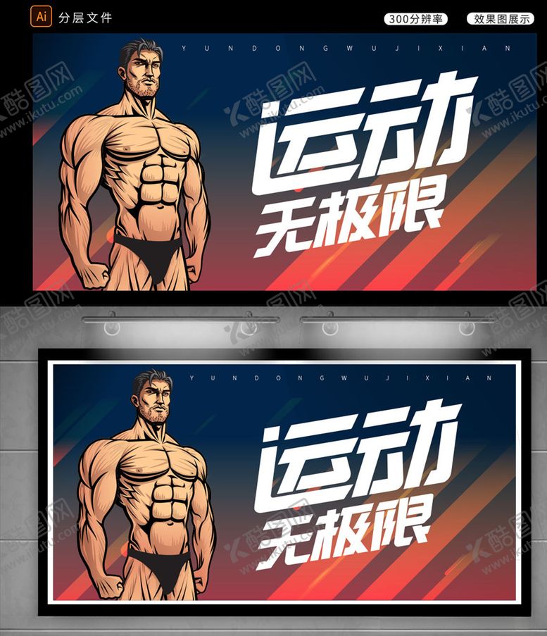 编号：79439209211322515316【酷图网】源文件下载-运动海报