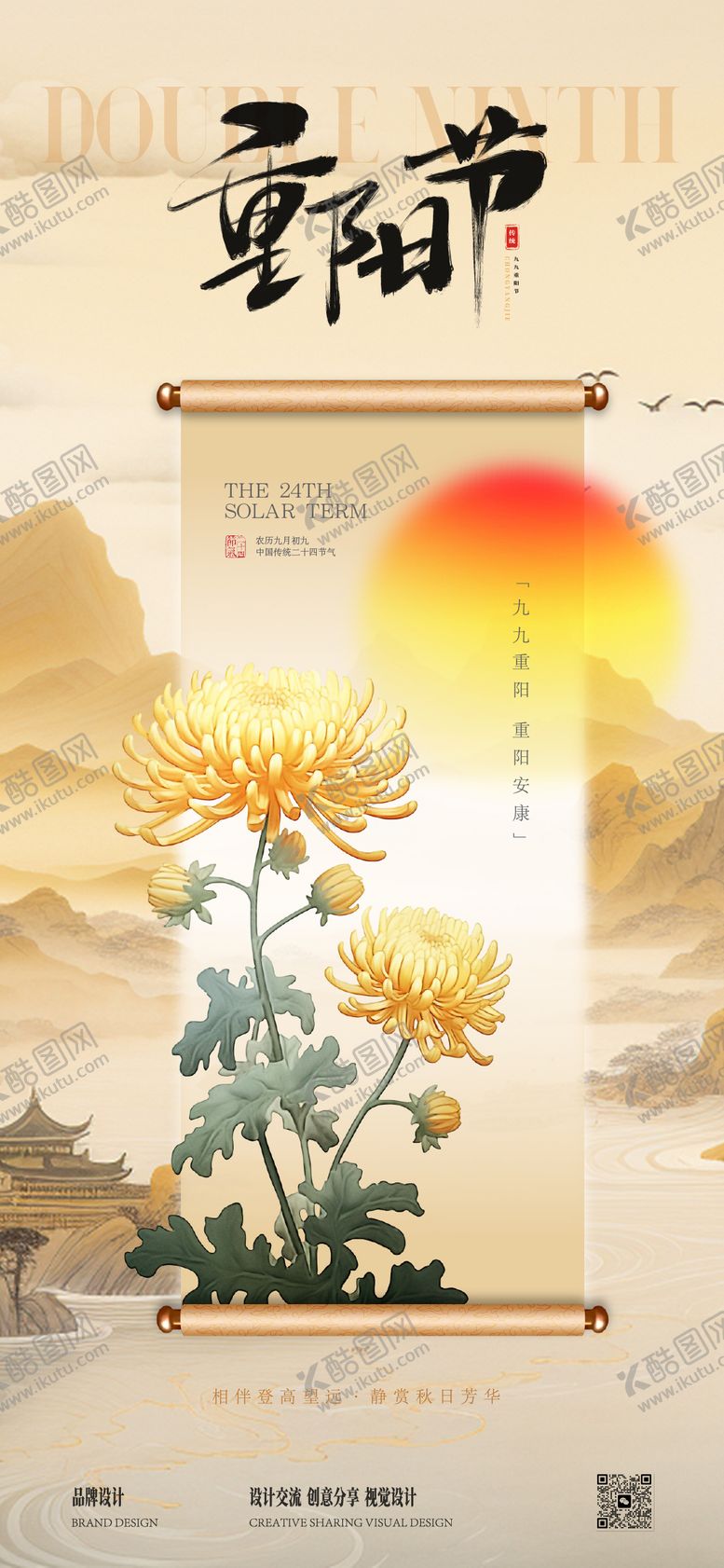 编号：45639303090007234360【酷图网】源文件下载-重阳节海报