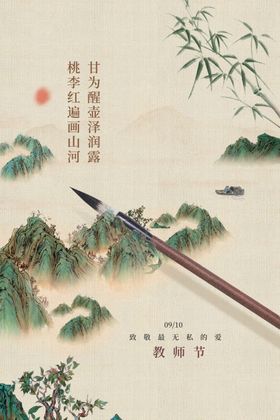 教师节快乐