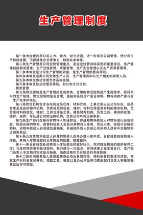 生产管理制度