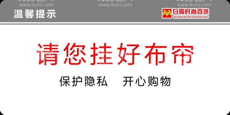 编号：63558211270804455802【酷图网】源文件下载-请您挂好布帘