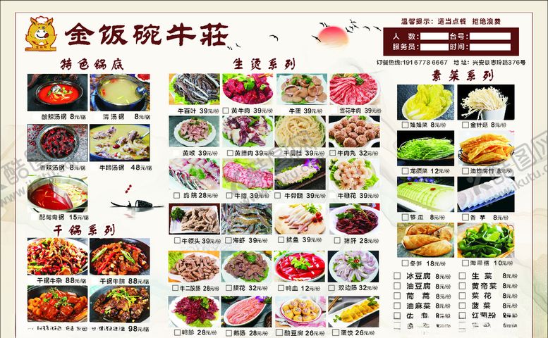 编号：78355904260628516684【酷图网】源文件下载-点菜单