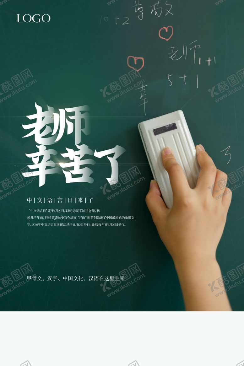 编号：22966009190853518764【酷图网】源文件下载-教师节宣传海报