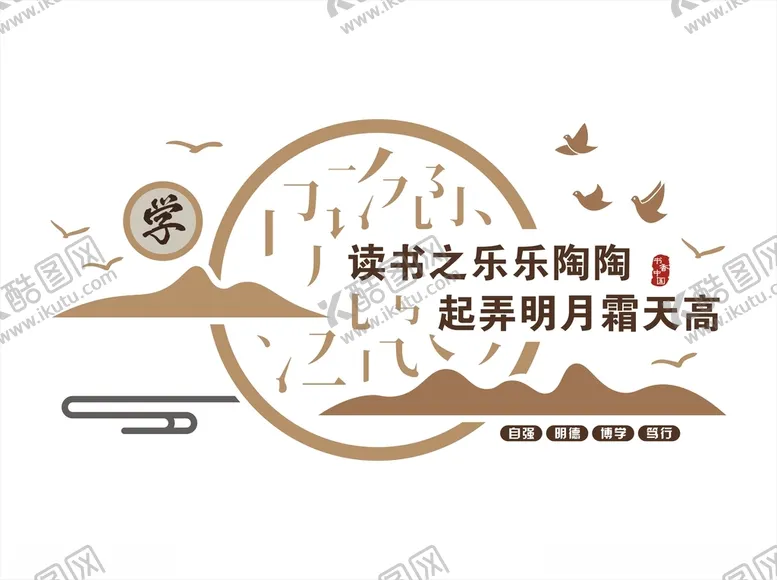 学校文化墙鸽子读书快乐