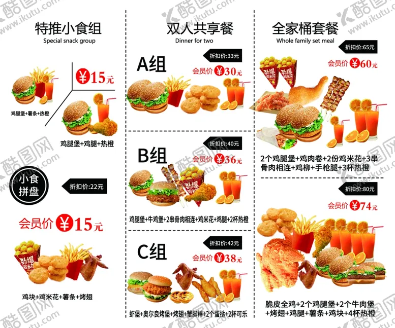 编号：88347703252256135008【酷图网】源文件下载-汉堡套餐系列