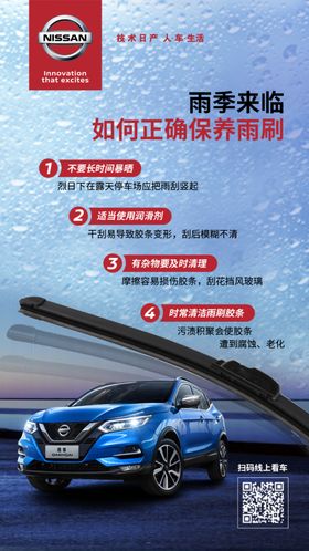 雨季如何正确保养雨刷朋友圈宣传
