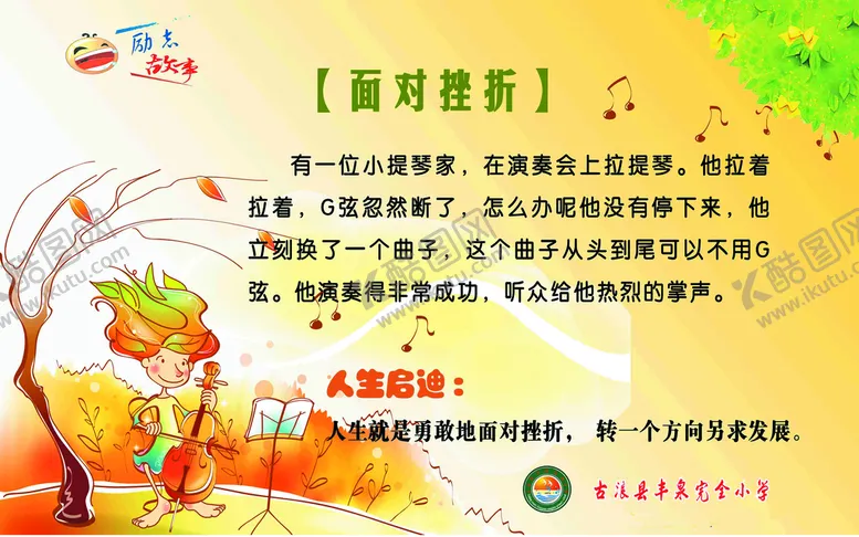 编号：78056109301607173908【酷图网】源文件下载-励志----面对挫折