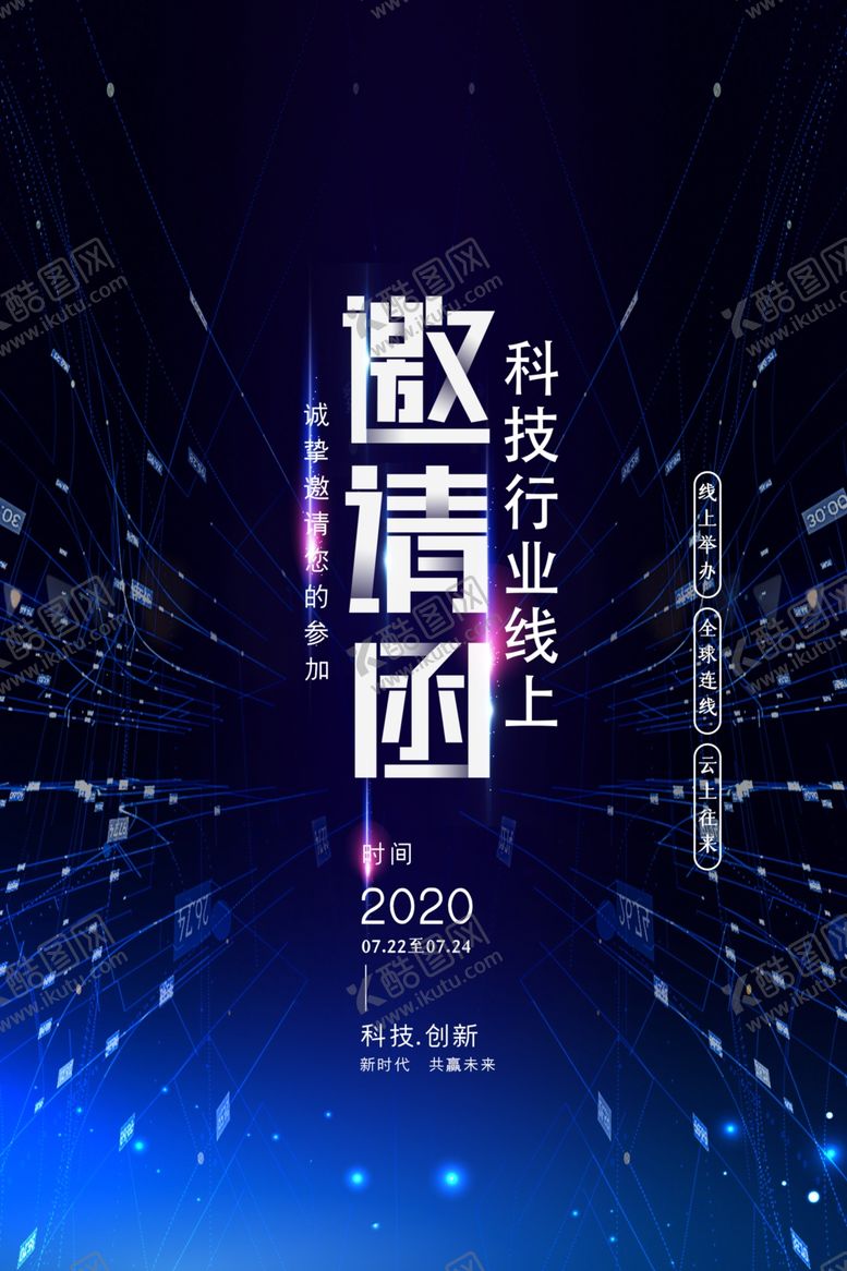 编号：74341610260502468960【酷图网】源文件下载-邀请函