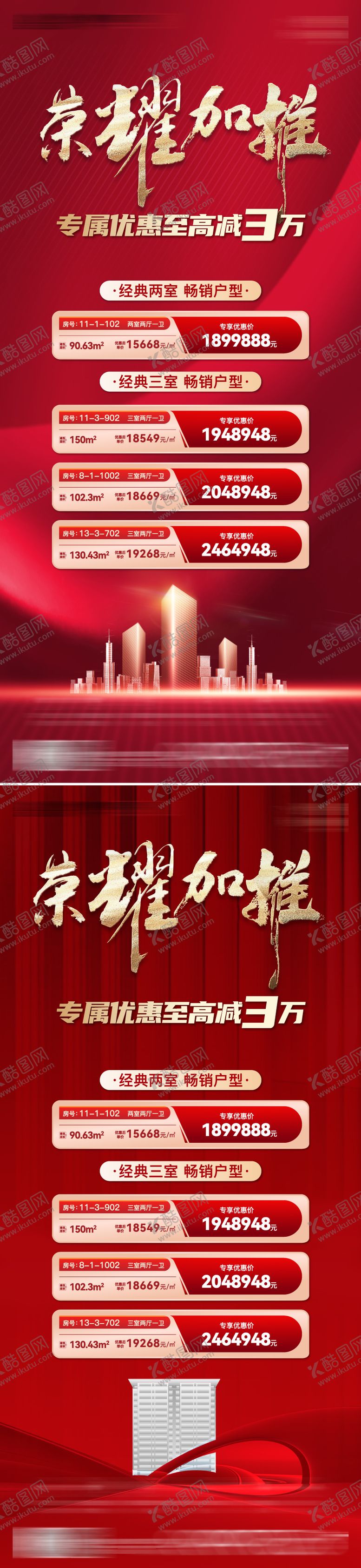 编号：55377408061650597269【酷图网】源文件下载-地产加推房源热销海报