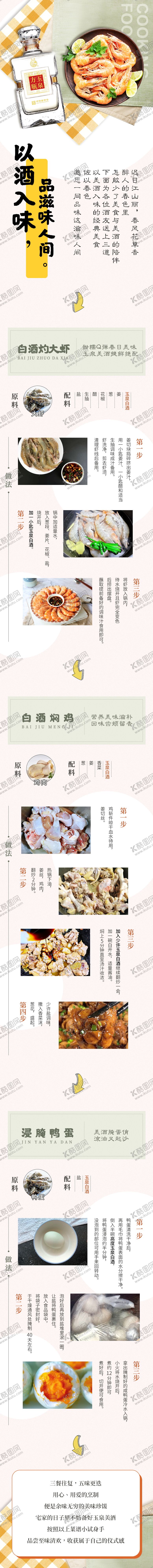 编号：29749711230556152222【酷图网】源文件下载-美食烹饪长图