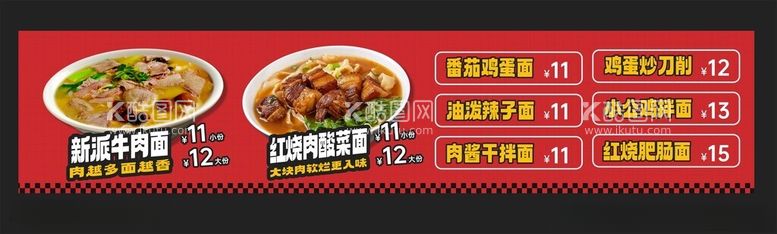 编号：89596703072208213290【酷图网】源文件下载-餐饮价格表美食牛肉面灯箱