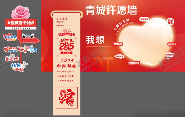 编号：49075303311629237840【酷图网】源文件下载-婚礼心愿墙