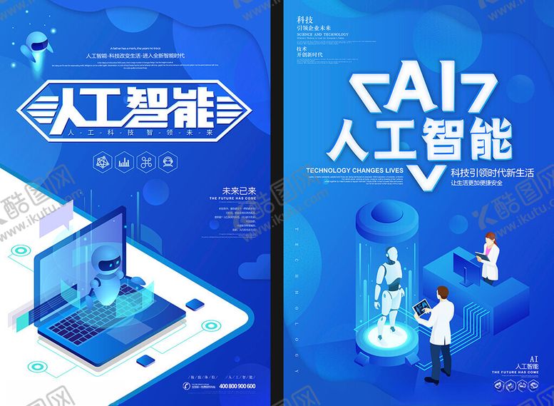编号：28221709211529046207【酷图网】源文件下载-人工智能海报