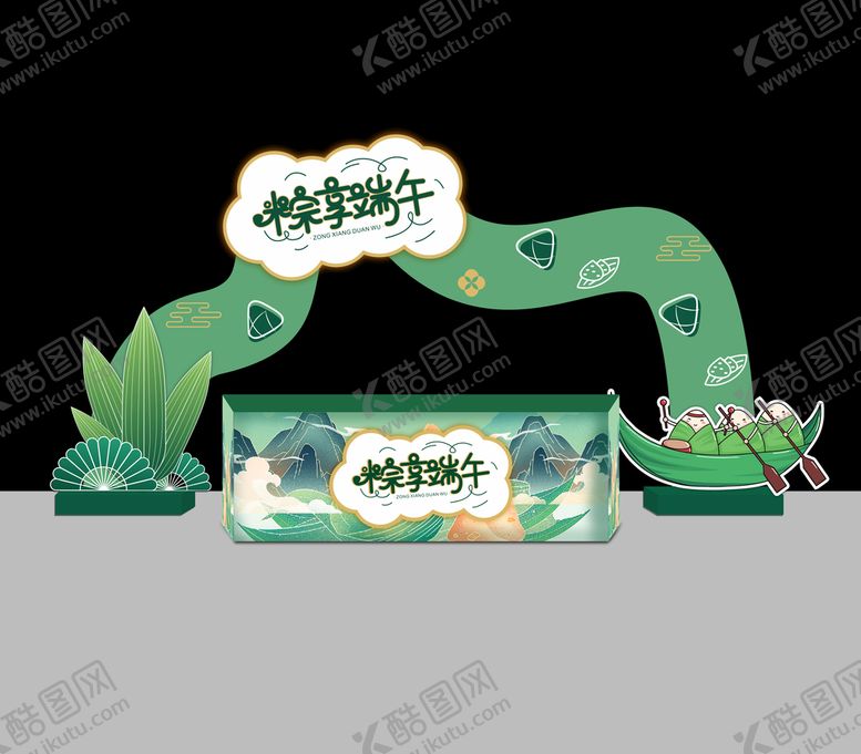 编号：81756101230330062980【酷图网】源文件下载-端午节装饰