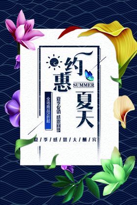 约惠夏天